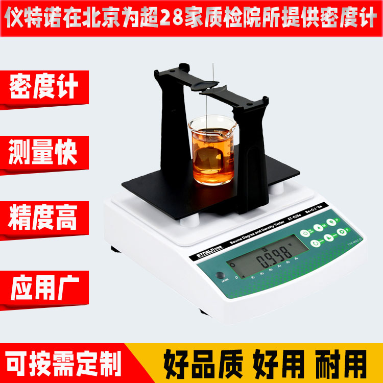 硫酸濃度與密度測試儀ET-01SA、ET-02SA